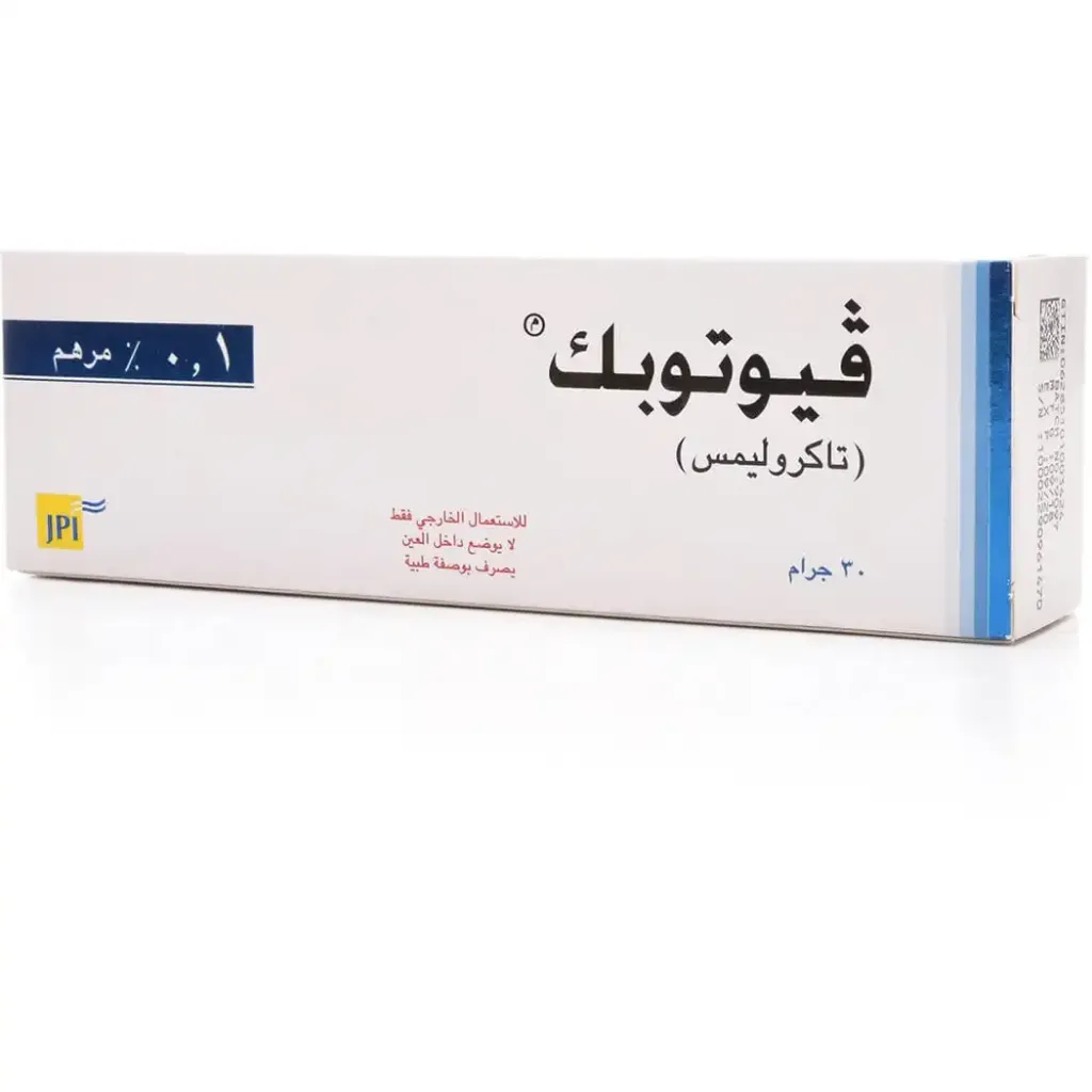 فيوتوبك 0.1% مرهم 30 جم